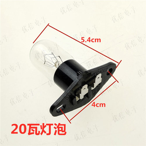 微波炉灯泡 电冰箱照明灯泡230V20W带座灯泡弯腿