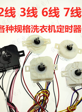 半自动洗衣机通用脱水定时器