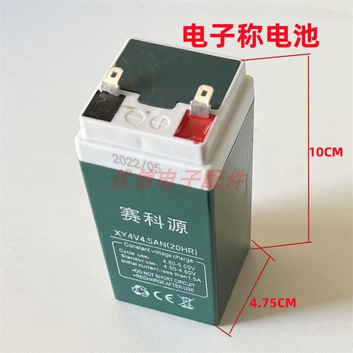 4v5ah台称电池吉辰电子称