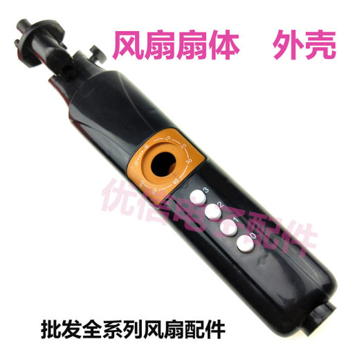 优信 电风扇配件落地扇通用接线盒外壳开关箱风扇扇体开关盒支架