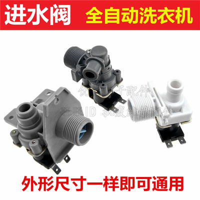 洗衣机进水阀电磁阀配件全自动洗衣机进水阀开关FCD270A360A180A