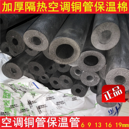 加厚空调保温管6-19MM 保温棉空调铜管专用保温管空调护套保温棉