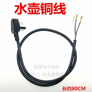 快速水壶电源线 烧水壶水壶电源线 电水壶 铜线 全长约1米