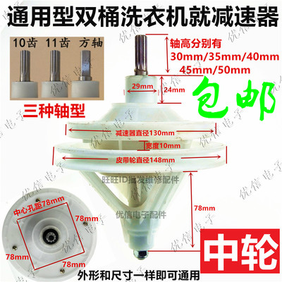 双桶双缸半自动洗衣机减速器配件 洗衣机减速器洗衣机配件