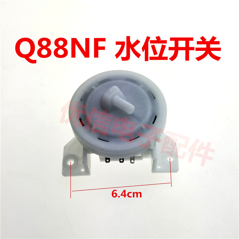 全自动洗衣机水位开关 洗衣机水位传感器DC5V10mA  Q88NF水位开关