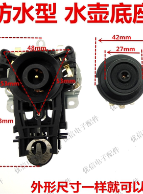 电水壶配件 电热水壶底座 温控开关 电水壶开关 防水B-2KSD-169-1