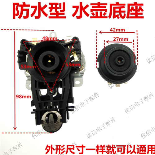 电水壶配件 电热水壶底座 温控开关 电水壶开关 防水B-2KSD-169-1
