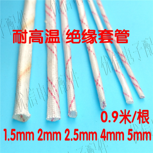 优信电子配件 1.5KV黄腊管/黄蜡管 绝缘套管 玻璃纤维管 0.9米/根