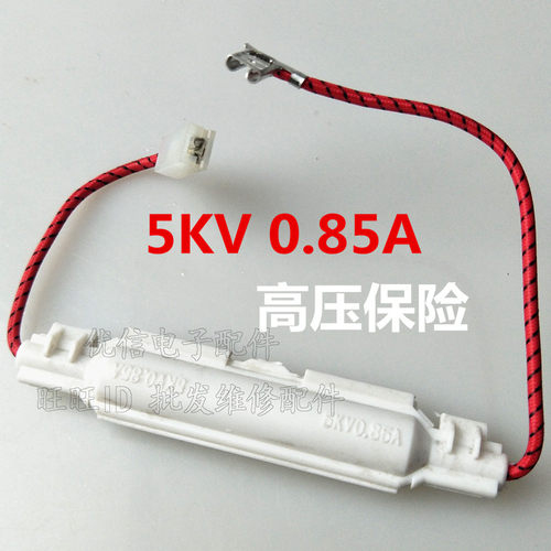 微波炉配件0.85a高压保险丝座