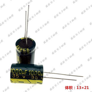 35V1000UF高频低阻JWCO佳维诚电解电容1000UF 35V 13X20 10X20