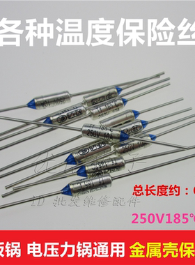 温度保险丝185℃155 120 125 250V10A金属壳电饭锅专用温度保险管