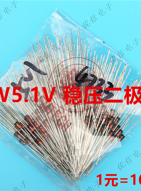 稳压二极管 1N4733A IN4733A 4733稳压管 1W 5.1V 电磁炉配件