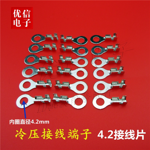4.2接线片 冷压端子 接线端子 铜开口鼻 圆裸端头 内圈直径4.2mm