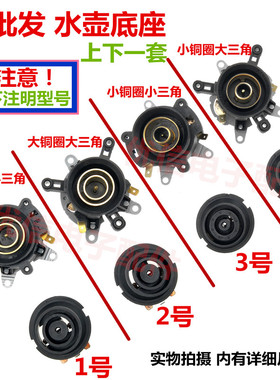 电水壶底座温控器耦合器插座