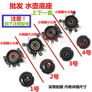 电水壶底座温控器耦合器插座