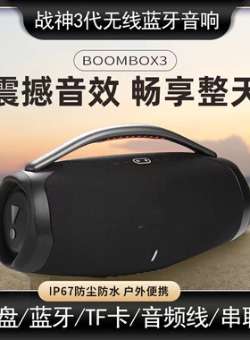 BOOMBOX3战神3华强北版音乐战鼓3音响便携户外防水无线蓝牙音箱