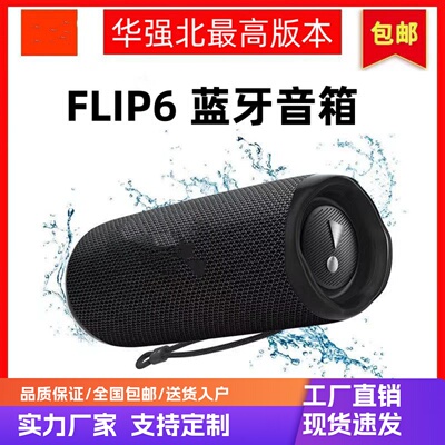 flip华强北音响6万花筒顶配无线蓝牙音箱双喇叭重低音炮便携户外