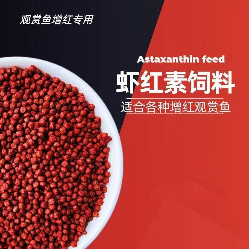 爆头虾红素饲料观赏鱼增红专用颗粒营养增色鱼粮通用型