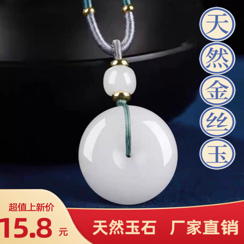 天然玉石新疆金丝玉白色怀古平安扣吊坠男女情侣时尚精美挂件