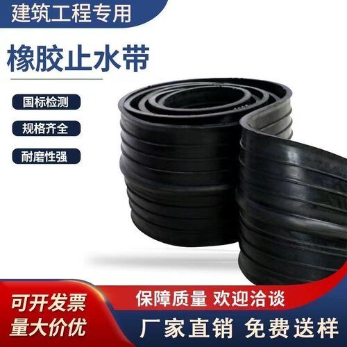 橡胶止水带中埋式背贴式钢边式外贴式国标建筑用防水止水带