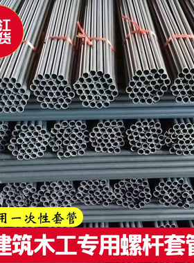 PVC穿筋管螺杆穿墙套管16/18/20墙体预埋管PVC穿筋管穿墙防水套管