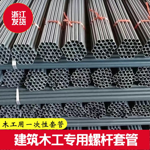 PVC穿筋管螺杆穿墙套管16/18/20墙体预埋管PVC穿筋管穿墙防水套管