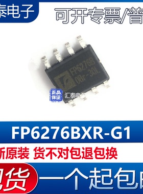 全新原装FP6276BXR-G1 FP6276B 贴片SOP8 输出2A带限流升压芯片IC