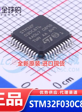 全新原装 STM32F030C8T6 LQFP-48 32位微控制器单片机优势现货