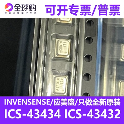正品全新 ICS-43434 ICS-43432 QFN-6 数字I2S输出底部端口麦克风