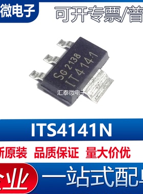 全新原装 ITS4141N IT4141 SOT223 功率电子开关智能车驱动芯片