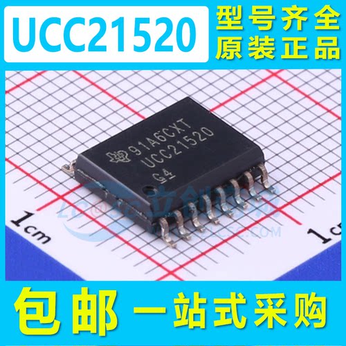 原装正品UCC21520DWRUCC21520