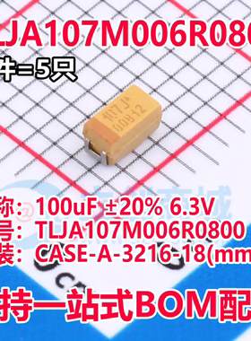 正品钽电容 TLJA107M006R0800 CASE-A-3216-18(mm) 100uF 6.3V