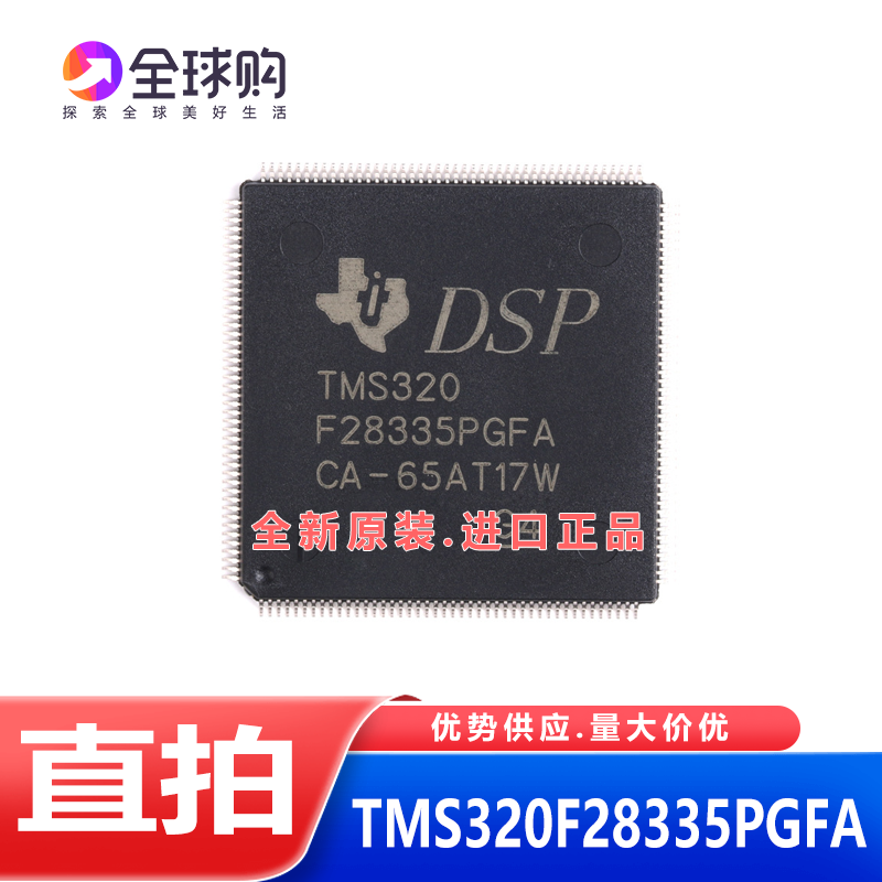 正品优势现货 TMS320F28335PGFA LQFP176 32位数字信号处理器芯片