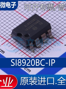 全新原装现货当天发 SI8920BC-IP 封装SMD-8特殊功能放大器芯片