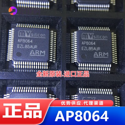 全新原装 AP8064 LQFP-64 蓝牙音频处理器芯片IC 优势现货