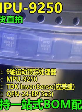 MPU-9250 MP92 陀螺仪/加速度计 9轴 可编程QFN-24 传感器芯片