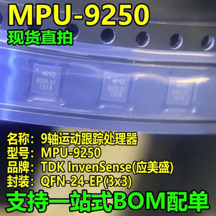 MPU-9250 MP92 陀螺仪/加速度计 9轴 可编程QFN-24 传感器芯片