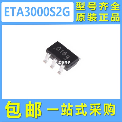 ETA3000S2G 丝印G1 SOT23-6 ETA3000 锂电池平衡IC 均衡芯片现货