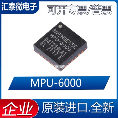 原装正品 MPU-6000六轴数字陀螺仪三轴加速度计芯片QFN24 MPU6000