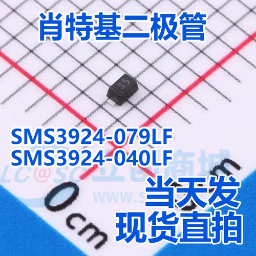 SMS3924-079LF SMS3924-040LF 全新正品肖特基二极管IC 现货直拍