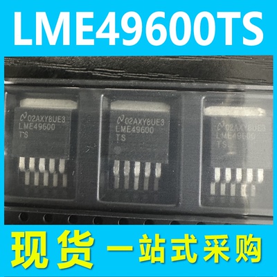 进口正品 国半NS LME49600TS TO263-5 高性能 音频缓冲器芯片