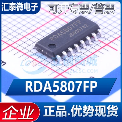 全新原装RDA5807FP RDA5807M RDA5807MP 收音芯片收音ic贴片SOP16
