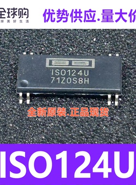 ISO124U ISO124P 进口正品 ISO124U/1K SOP8/DIP8 隔离放大器芯片