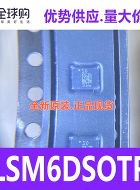 全新原装LSM6DSOTR LSM6DS0TR LGA-14(2.5x3) 陀螺运动传感器芯片