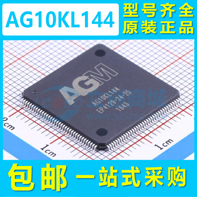 AG10KL144 AGM芯片国产替换 EP4CE10E22 EP3C10E144 工业级芯片