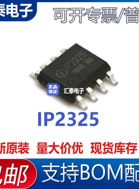原装正品 IP2325 贴片ESOP-8 5V输入锂电池升压充电芯片IP2325-3S