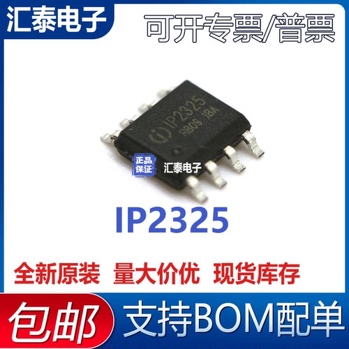 原装正品 IP2325 贴片ESOP-8 5V输入锂电池升压充电芯片IP2325-3S