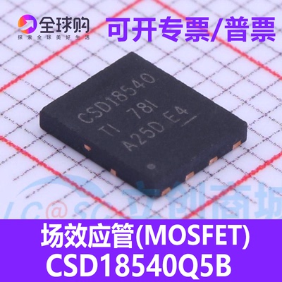 正品TI德州 CSD18540Q5B VSON-8(5x6) 1个N沟道 场效应管(MOSFET)