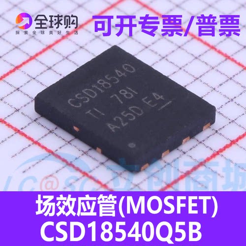 正品TI德州 CSD18540Q5B VSON-8(5x6) 1个N沟道 场效应管(MOSFET)