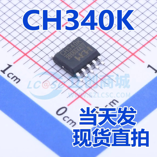 原装正品 CH340K ESSOP-10 USB转串口芯片